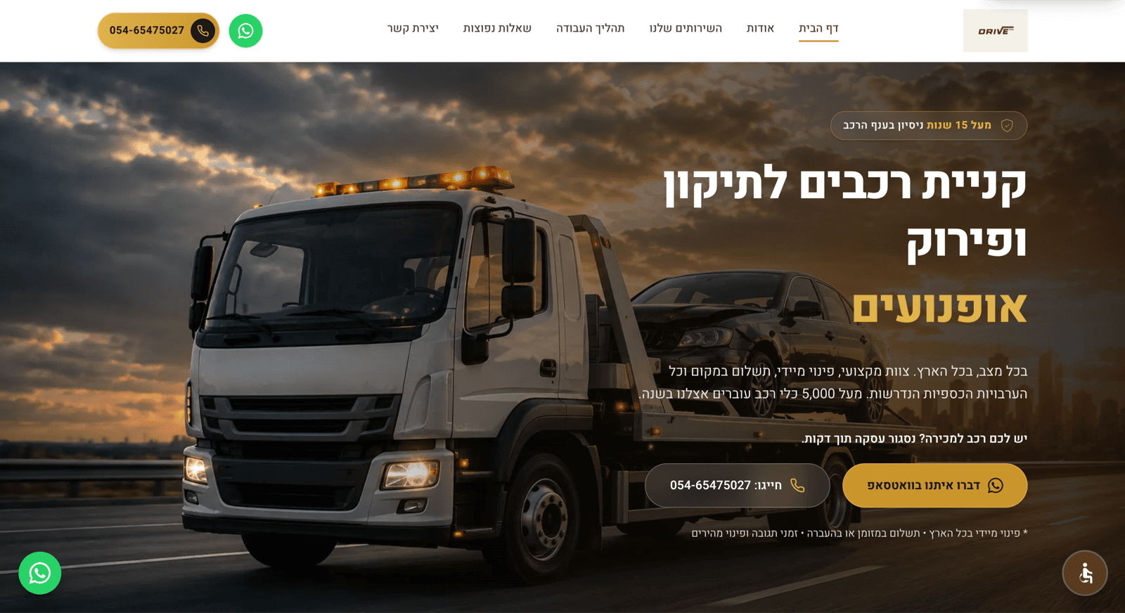 תצוגה חיה של Drive-In