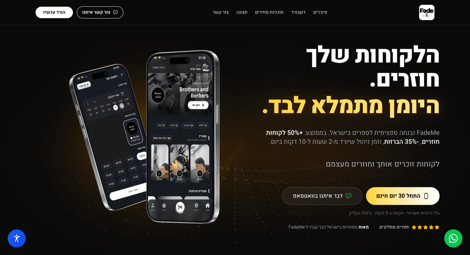 FadeMe: פלטפורמת SaaS לניהול מספרות, המוצר שלי