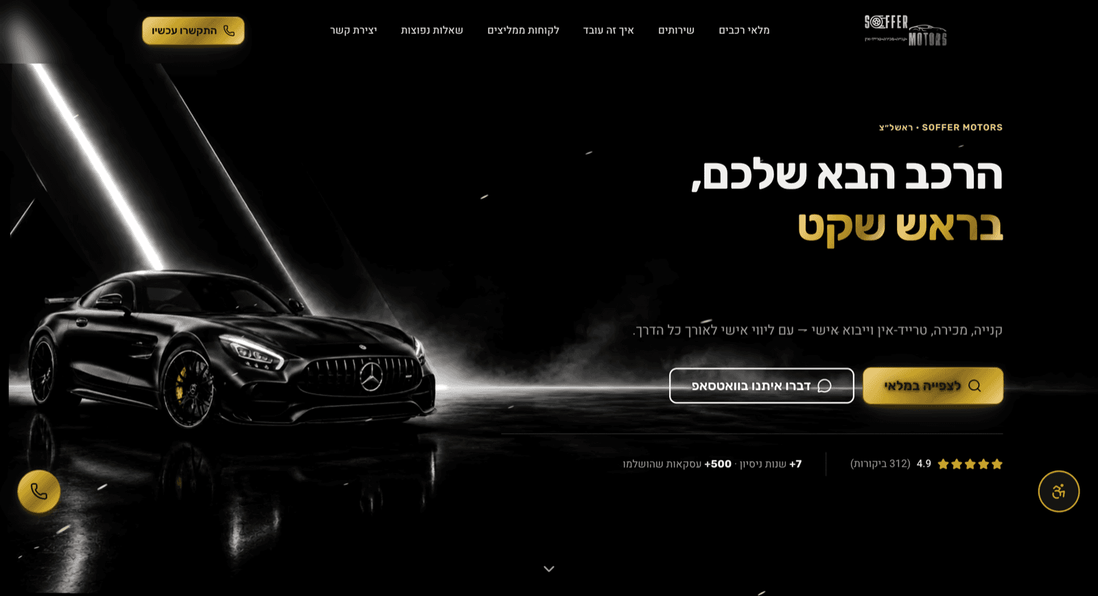 דף הנחיתה של Soffer Motors, סוחר רכב פרימיום