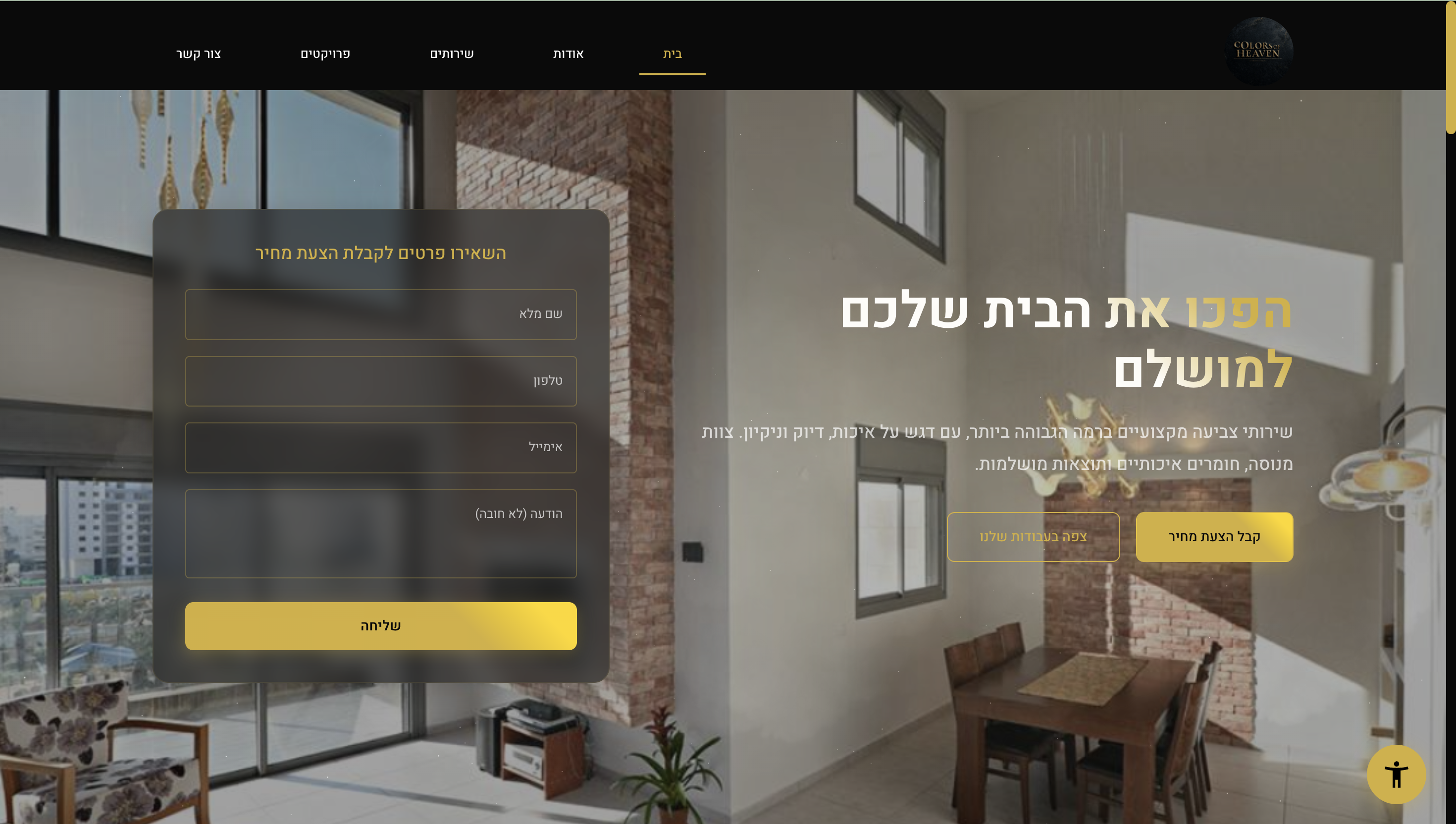 תמונת מסך של פרויקט אתר צביעה ועבודות גבס פרוטפולי